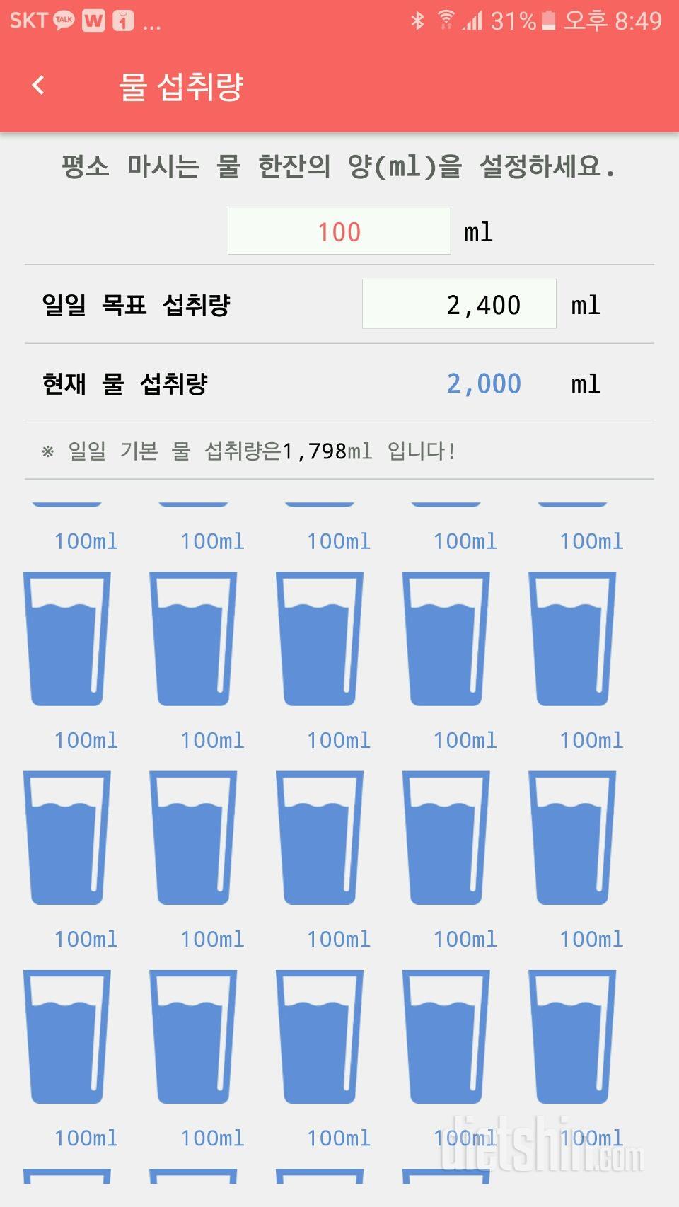 30일 하루 2L 물마시기 25일차 성공!