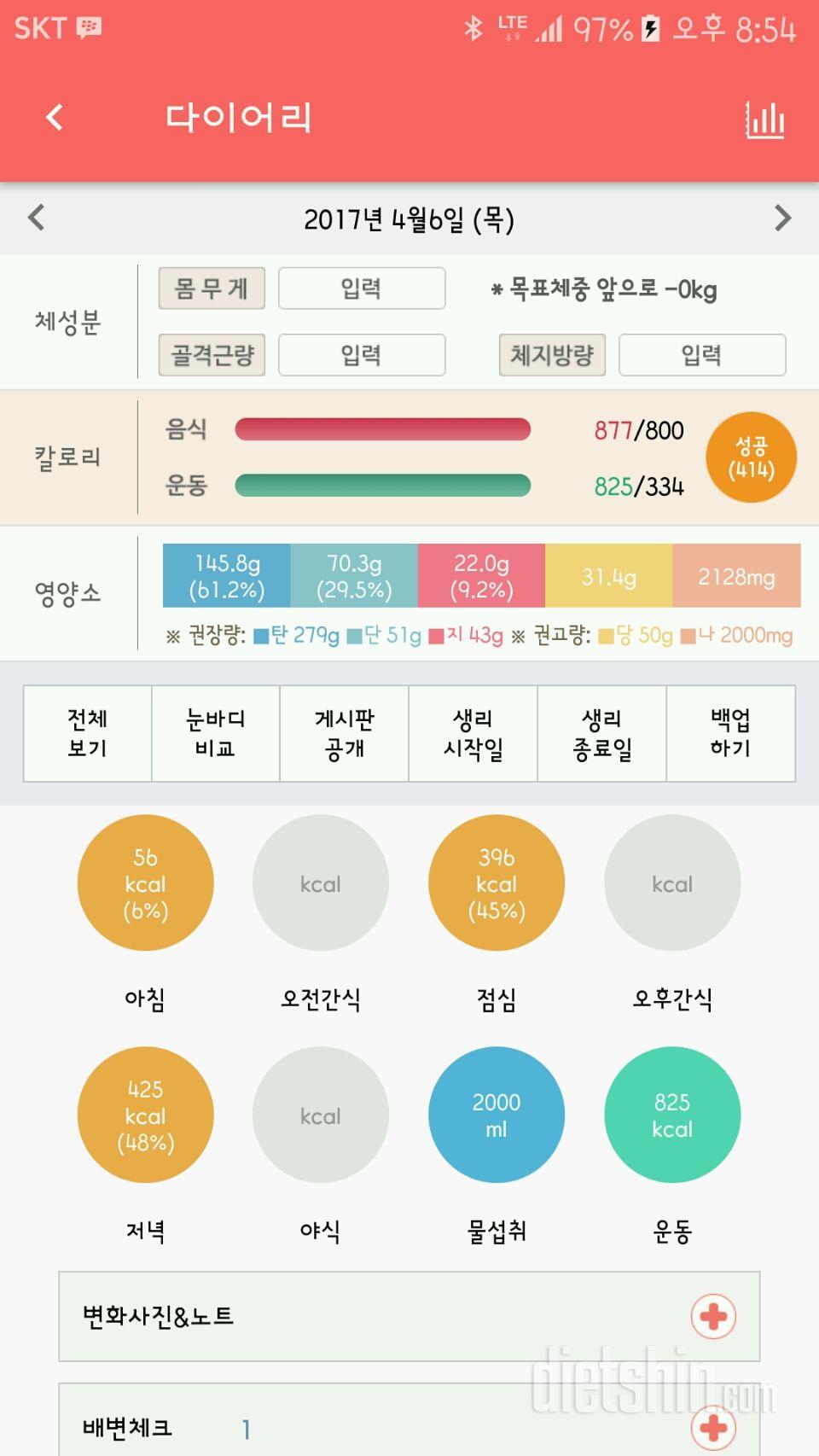 30일 1,000kcal 식단 3일차 성공!