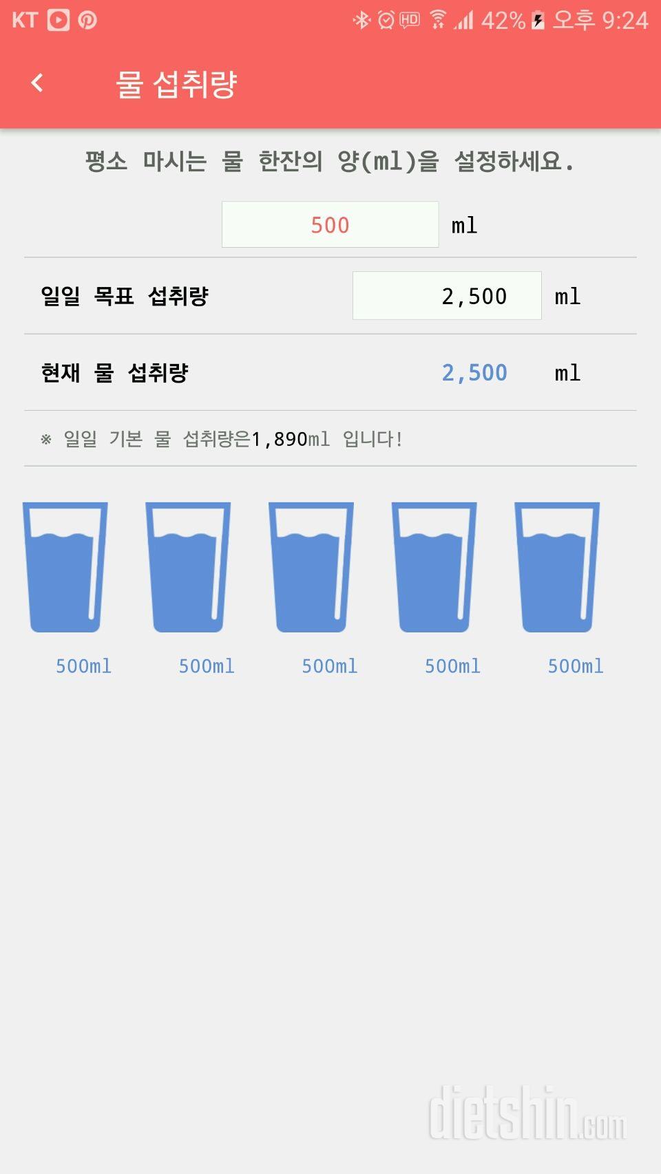 30일 하루 2L 물마시기 5일차 성공!