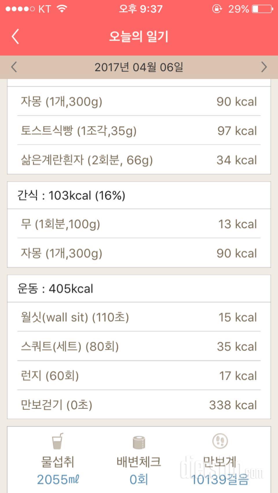 30일 만보 걷기 11일차 성공!