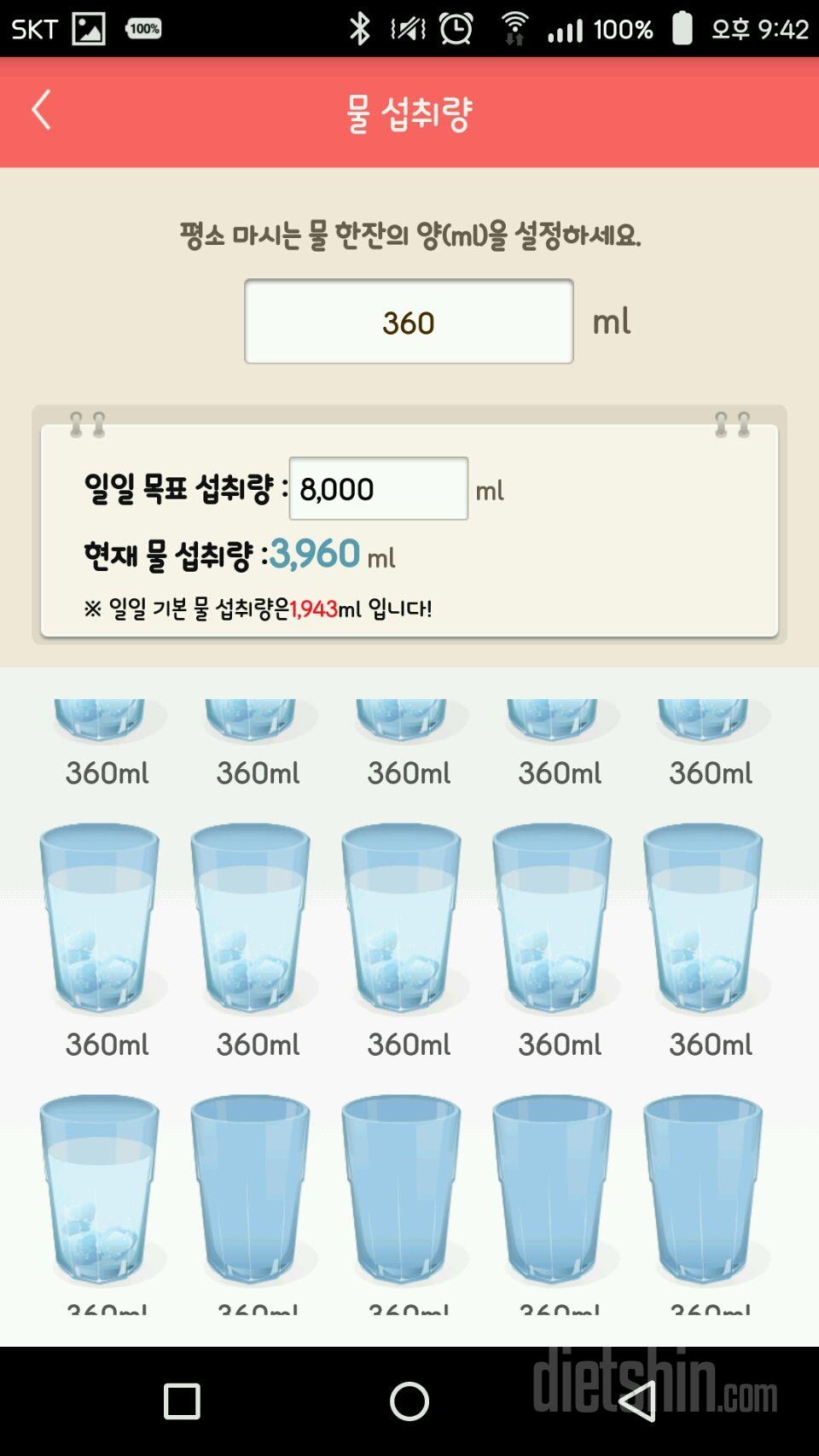 30일 하루 2L 물마시기 8일차 성공!