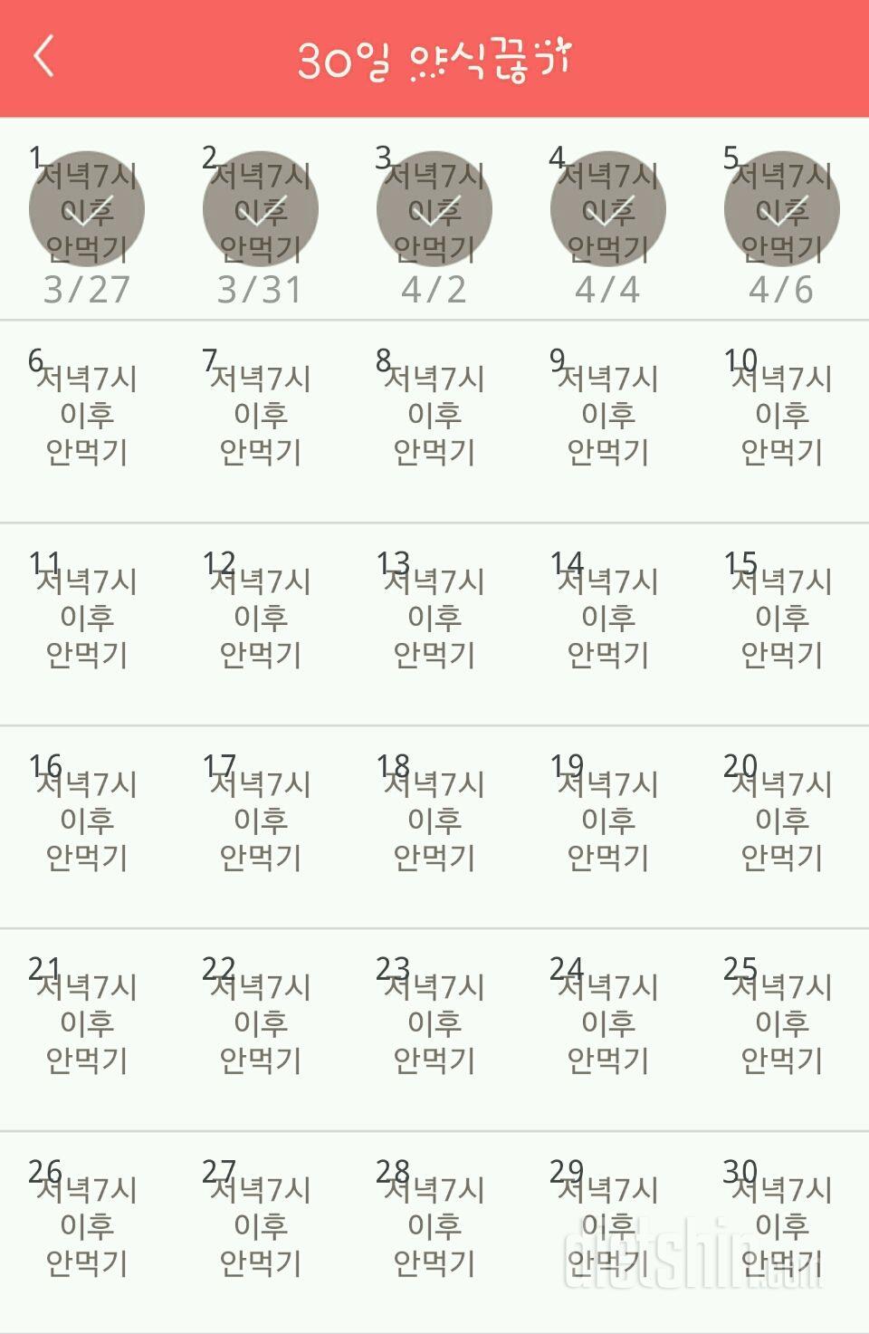 30일 야식끊기 5일차 성공!