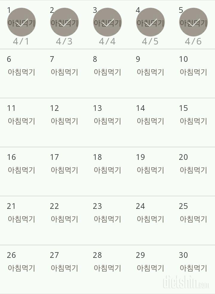 30일 아침먹기 5일차 성공!