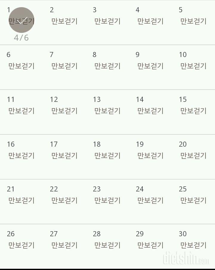 30일 만보 걷기 1일차 성공!