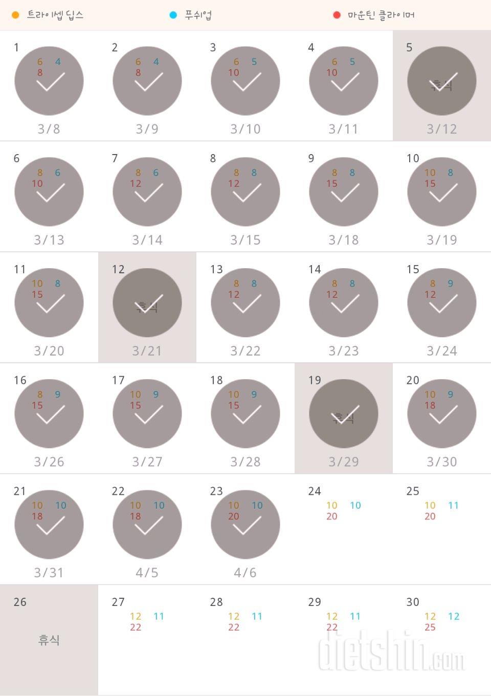 30일 슬림한 팔 23일차 성공!