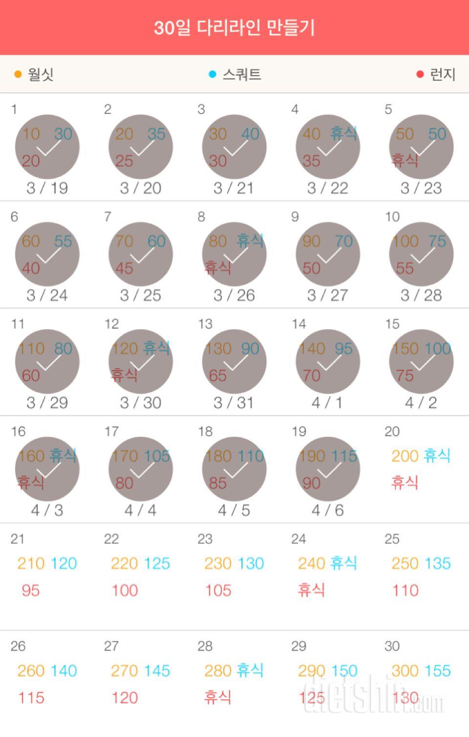 30일 다리라인 만들기 19일차 성공!