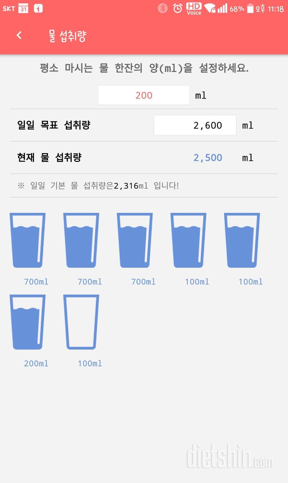 30일 하루 2L 물마시기 21일차 성공!