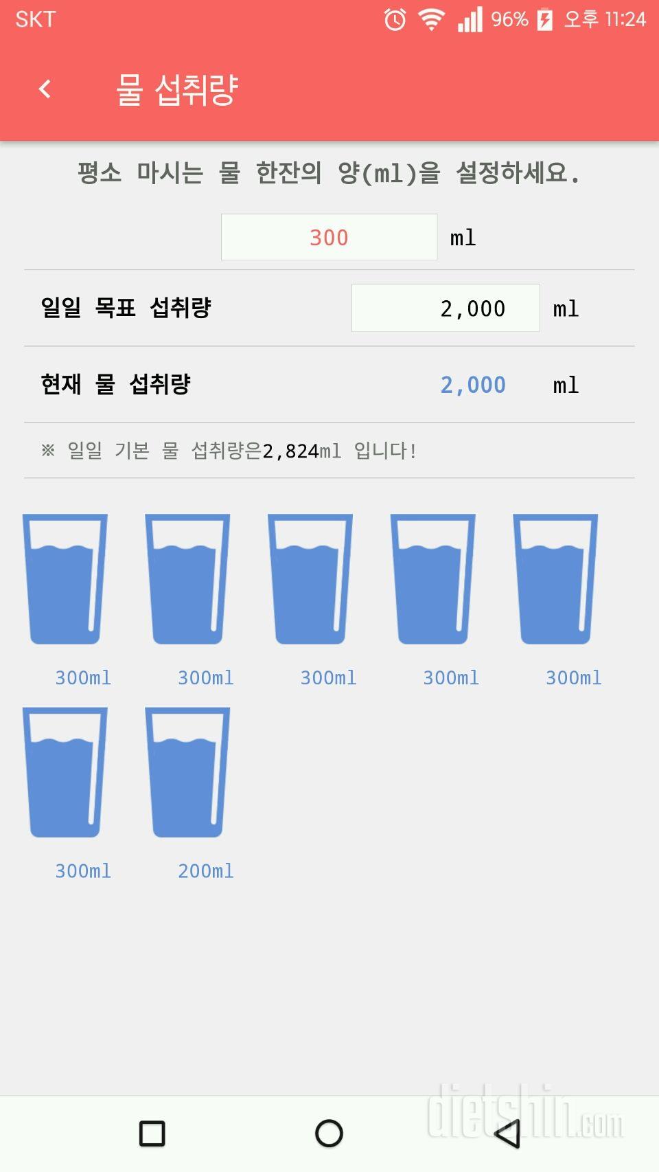 30일 하루 2L 물마시기 3일차 성공!