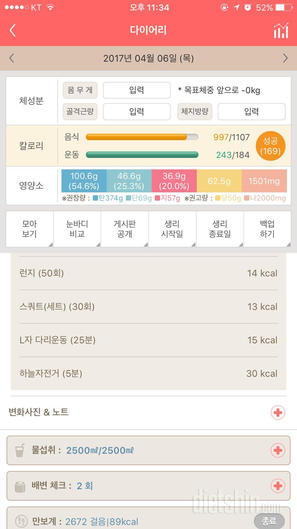 30일 1,000kcal 식단 11일차 성공!