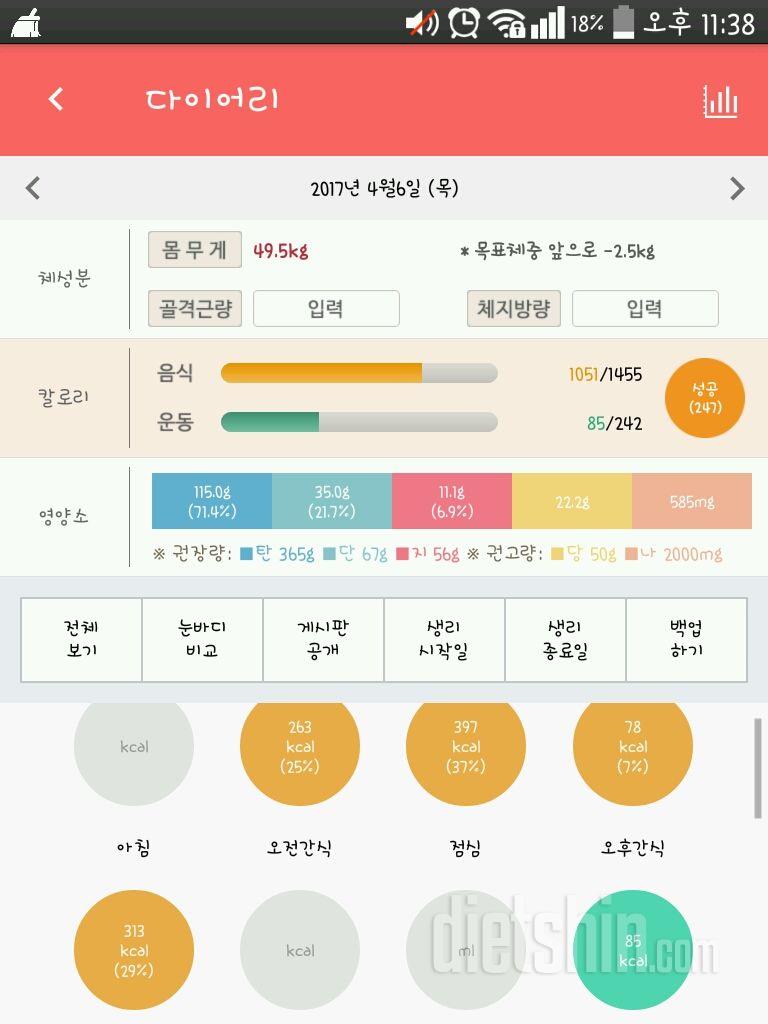 30일 야식끊기 9일차 성공!