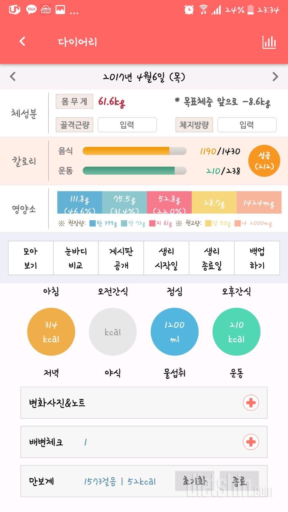 15일차 성공(11성공/15일)