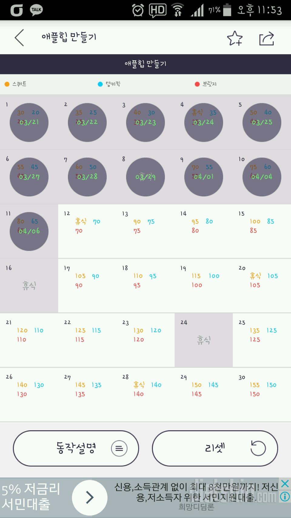 30일 애플힙 11일차 성공!