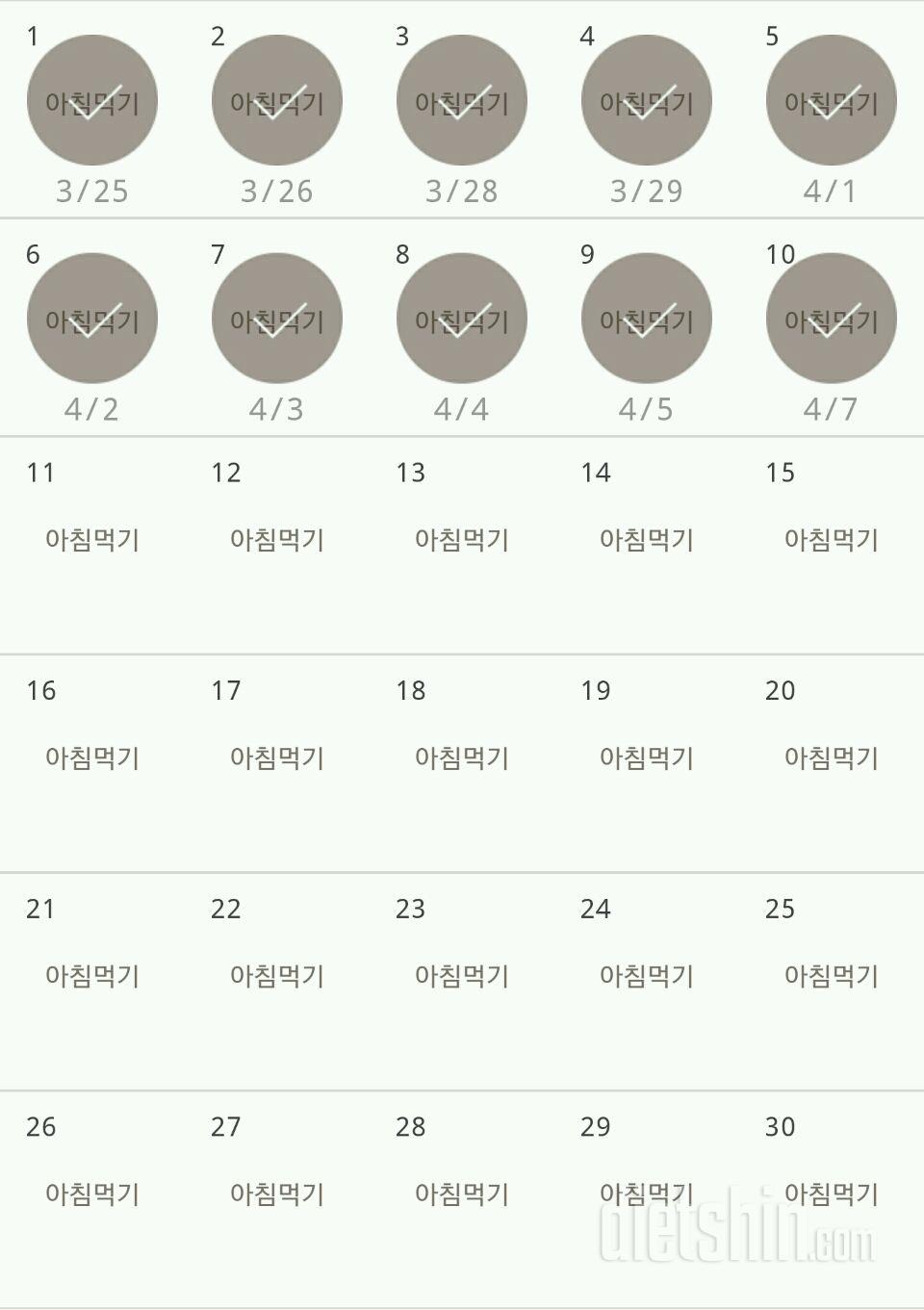 30일 아침먹기 10일차 성공!