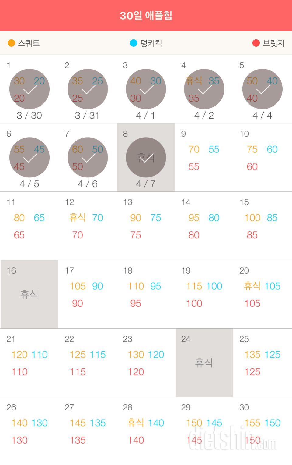 30일 애플힙 8일차 성공!