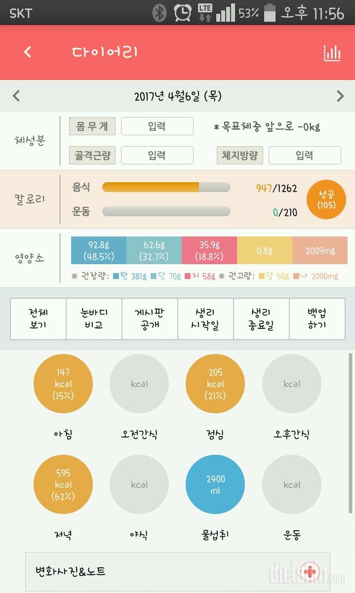 30일 아침먹기 59일차 성공!