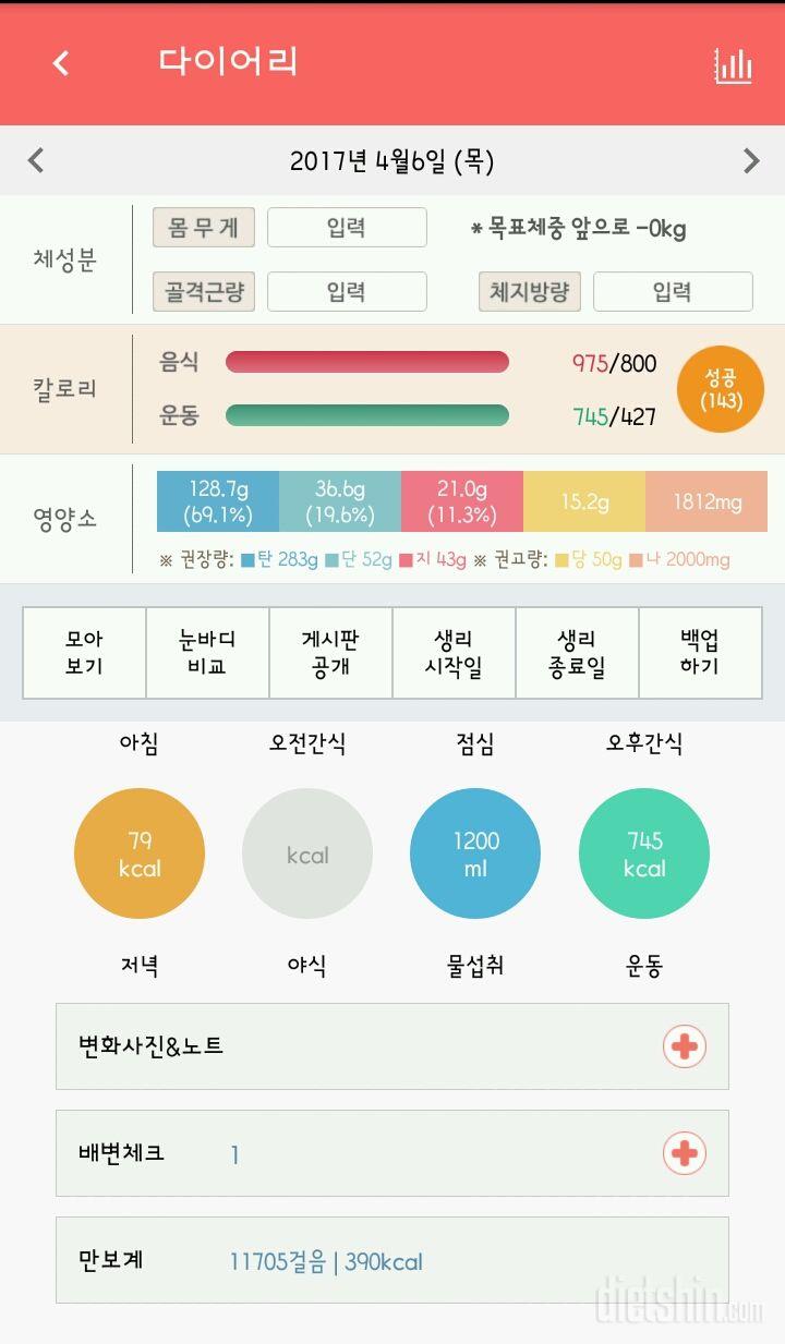 30일 야식끊기 25일차 성공!