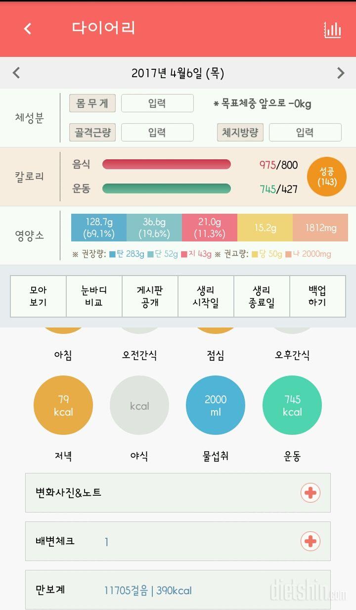 30일 하루 2L 물마시기 25일차 성공!