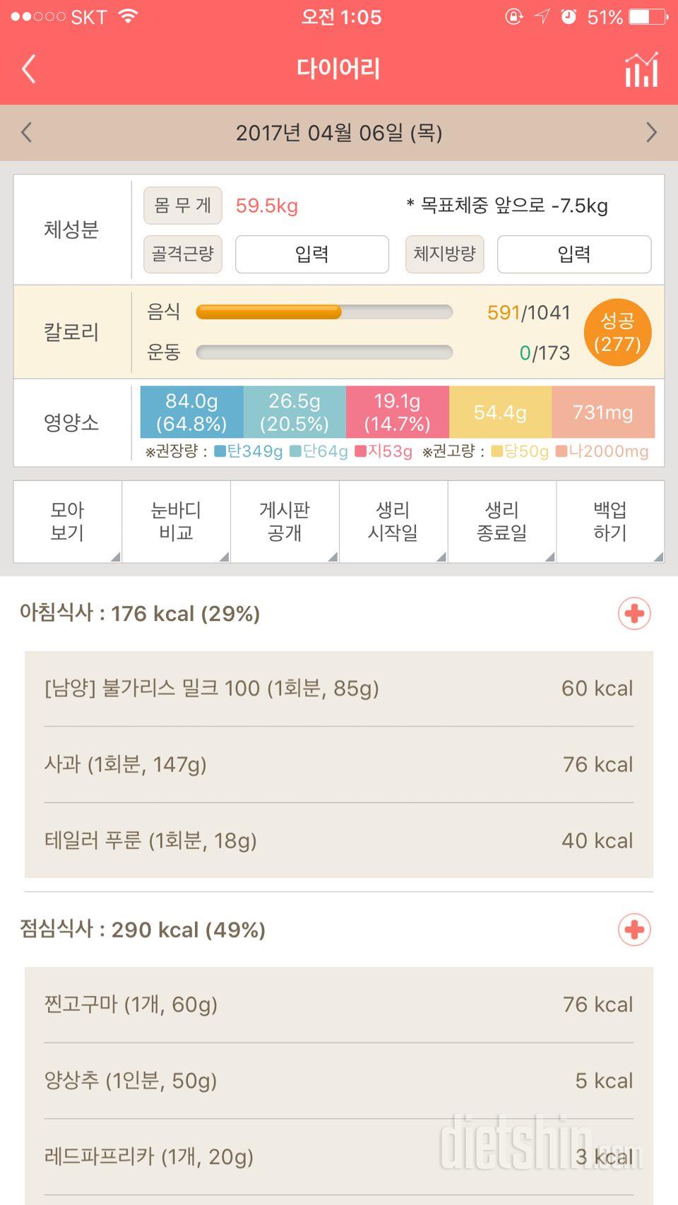 30일 밀가루 끊기 4일차 성공!