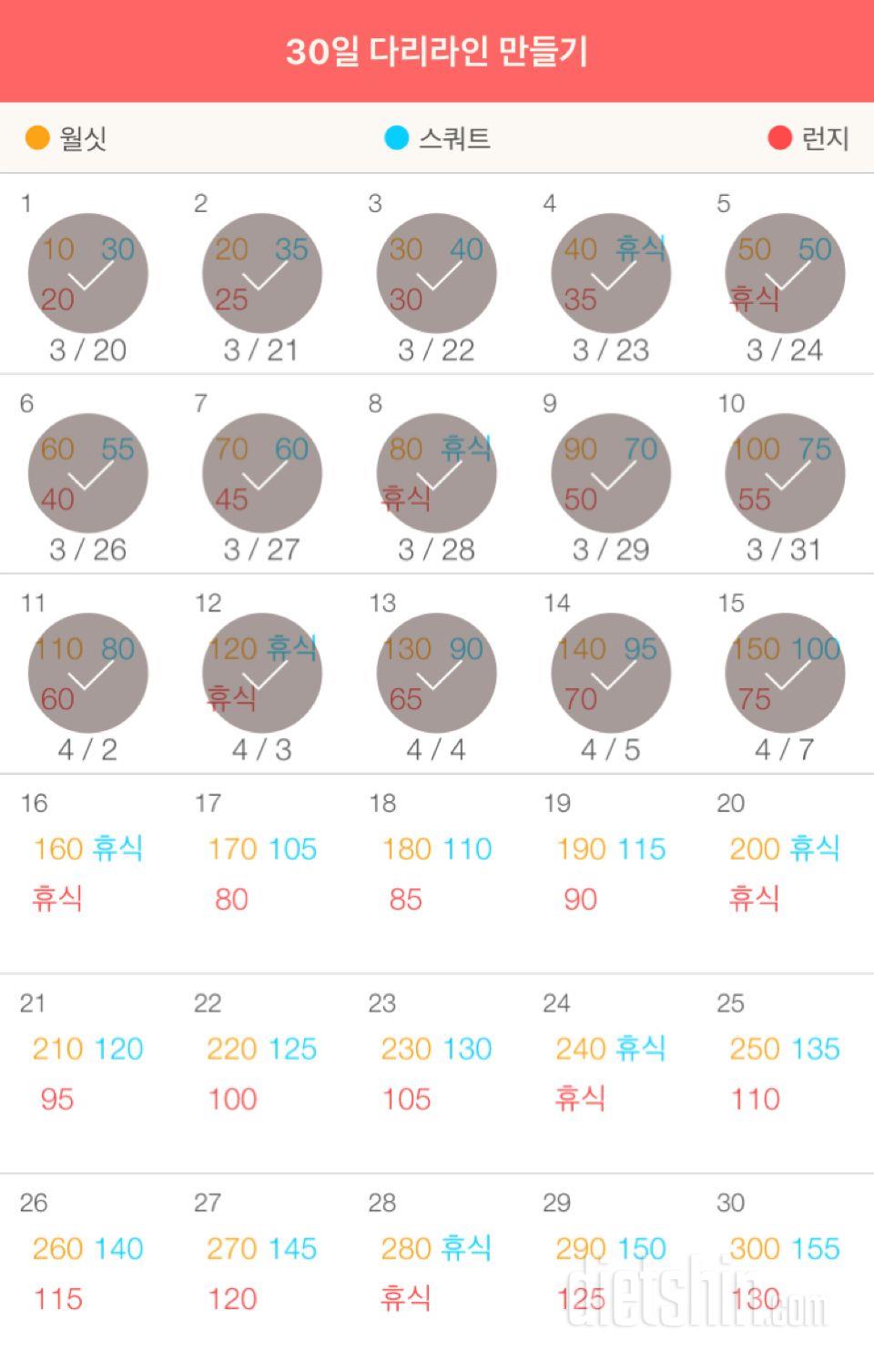 30일 다리라인 만들기 15일차 성공!