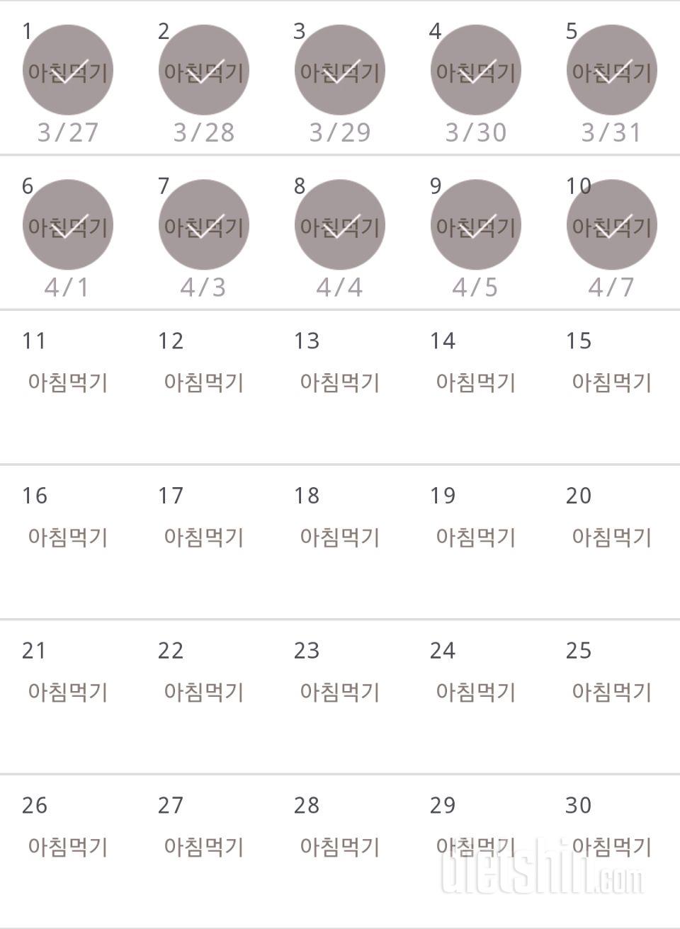 30일 아침먹기 10일차 성공!