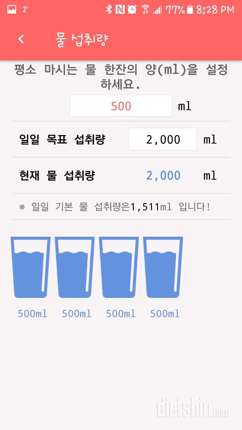 30일 하루 2L 물마시기 6일차 성공!