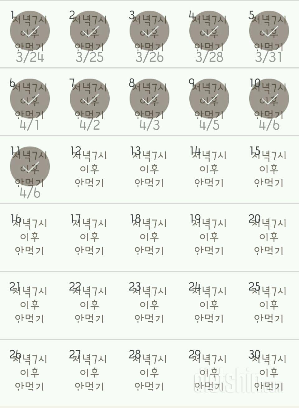 30일 야식끊기 101일차 성공!