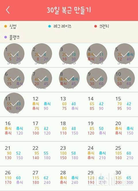 30일 복근 만들기 11일차 성공!