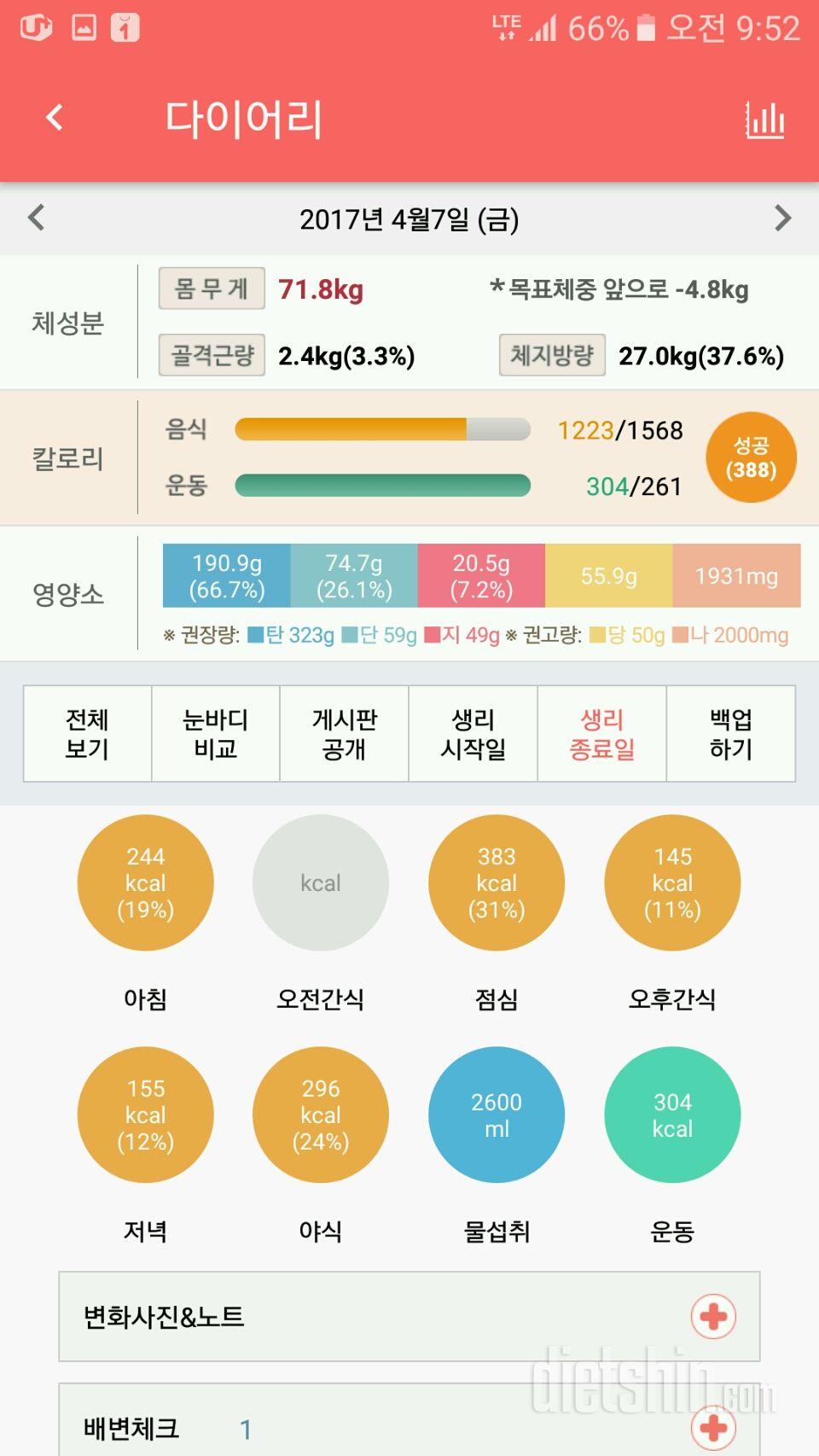 30일 아침먹기 8일차 성공!