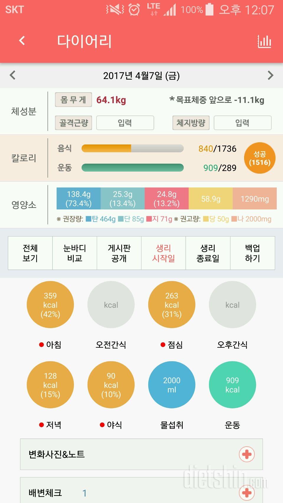 30일 하루 2L 물마시기 22일차 성공!