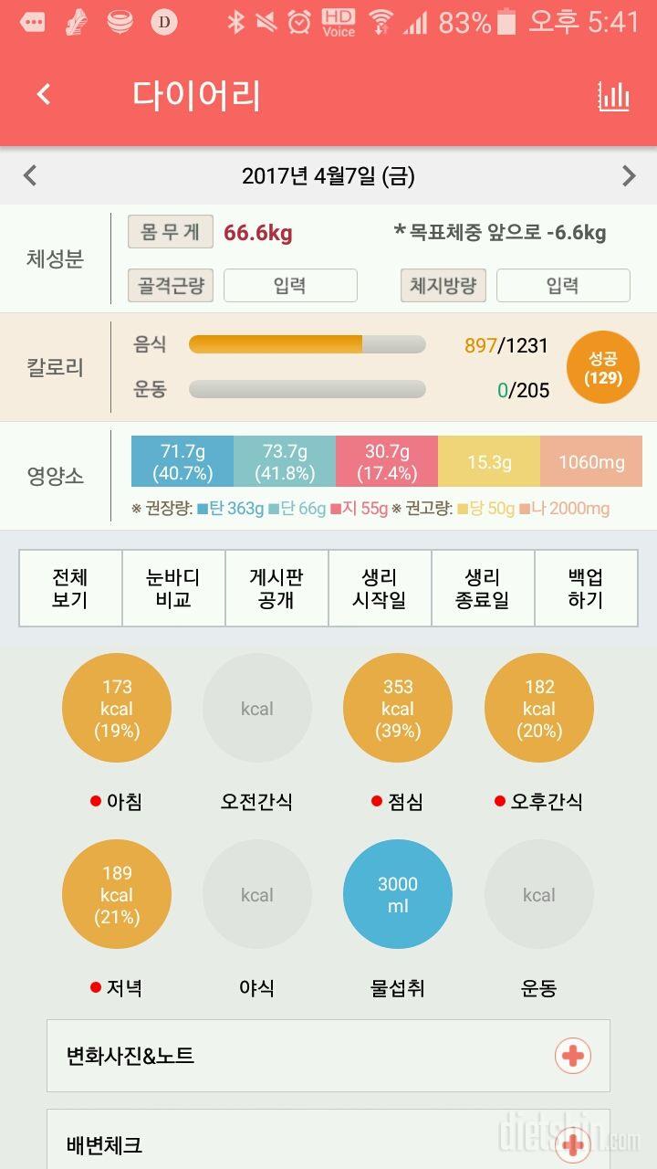 30일 당줄이기 1일차 성공!