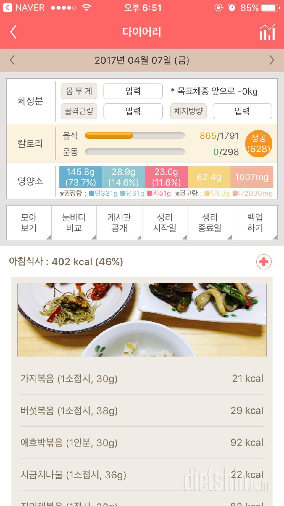 30일 1,000kcal 식단 2일차 성공!