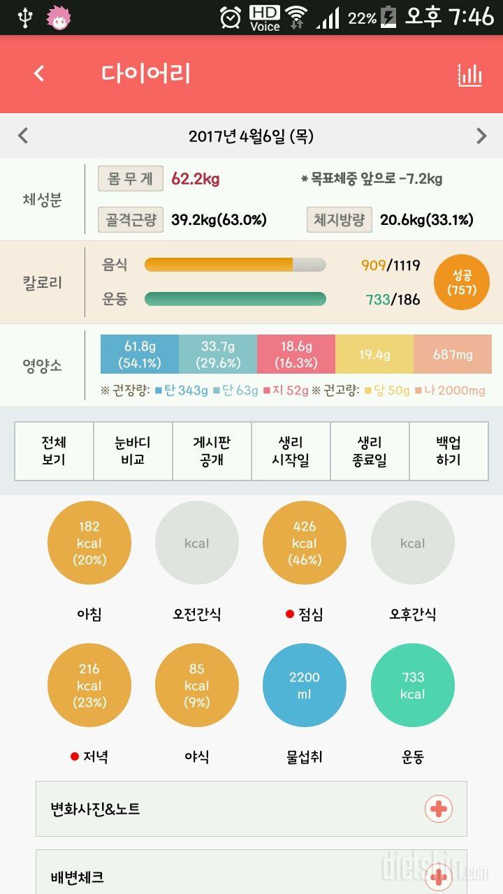 30일 1,000kcal 식단 26일차 성공!