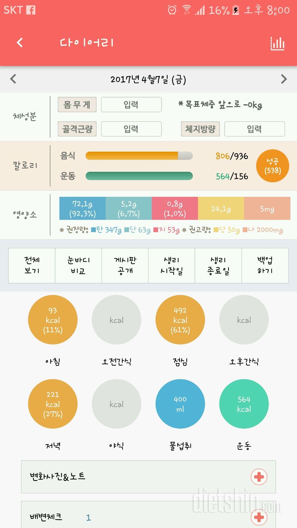 30일 아침먹기 67일차 성공!