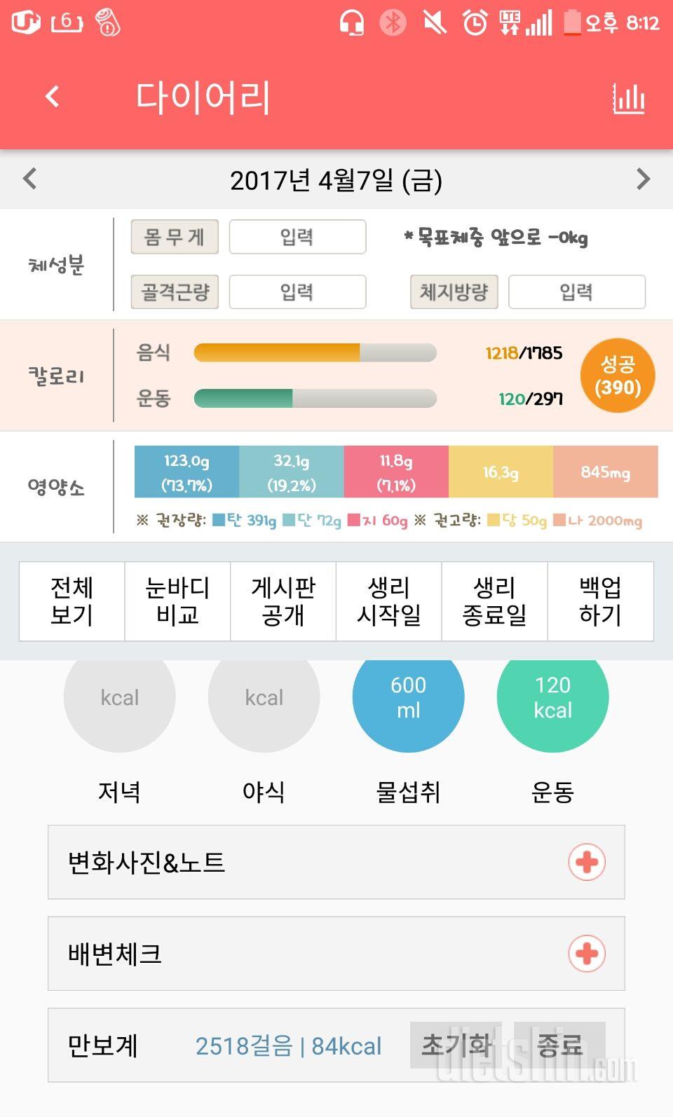 30일 당줄이기 2일차 성공!