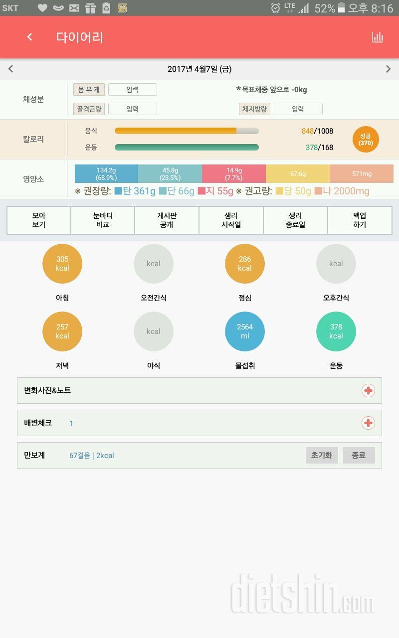 30일 1,000kcal 식단 28일차 성공!