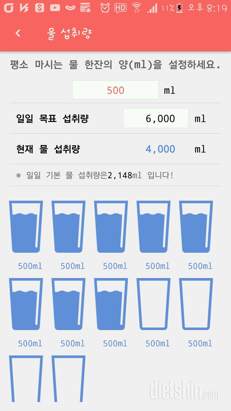 30일 하루 2L 물마시기 1일차 성공!