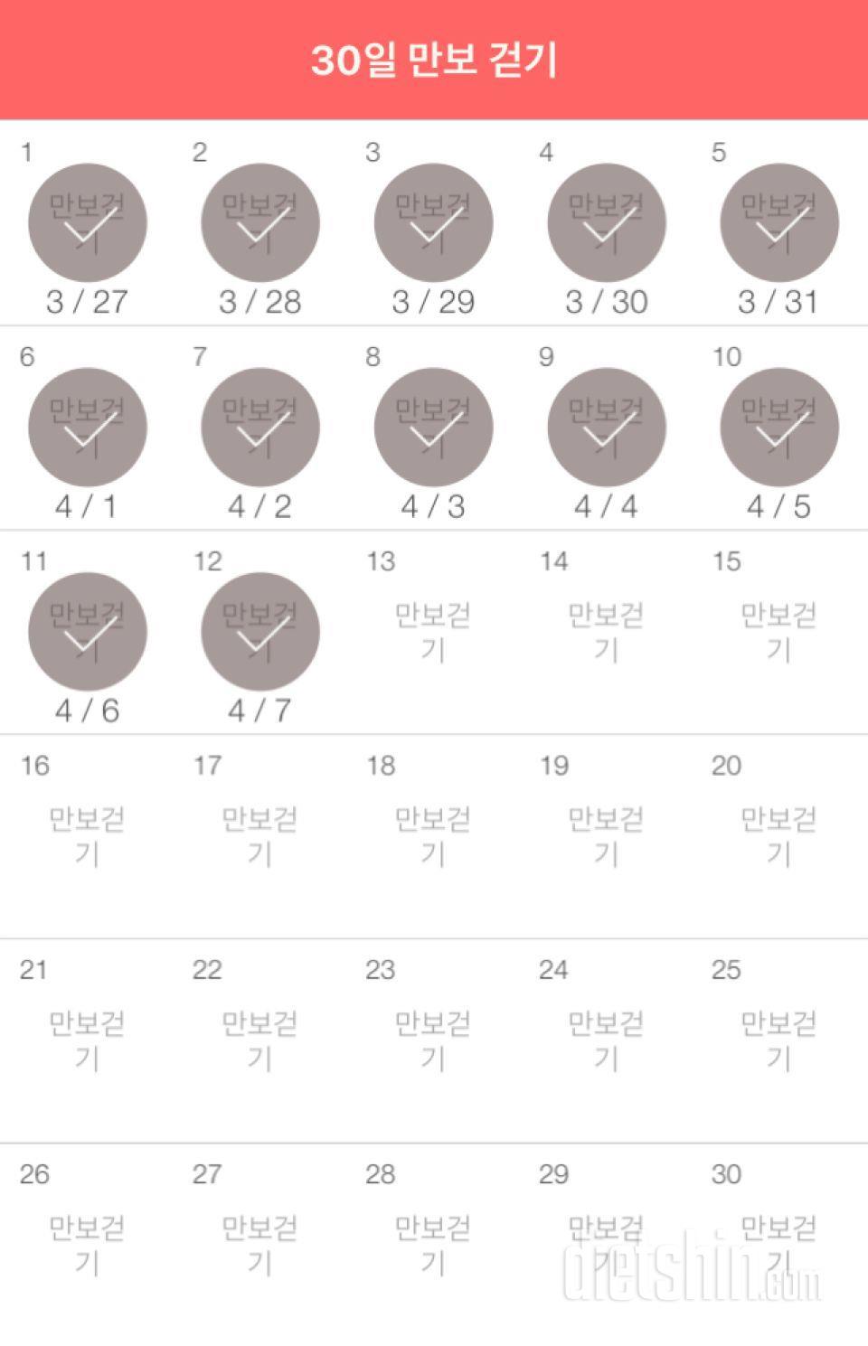 30일 만보 걷기 12일차 성공!