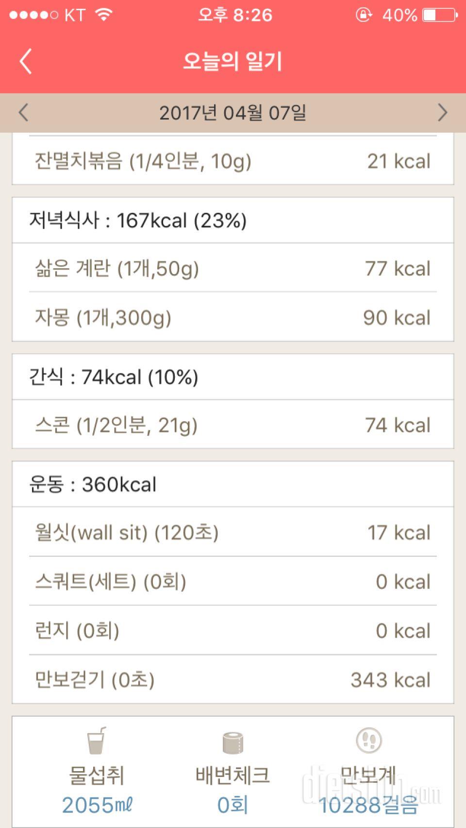 30일 만보 걷기 12일차 성공!