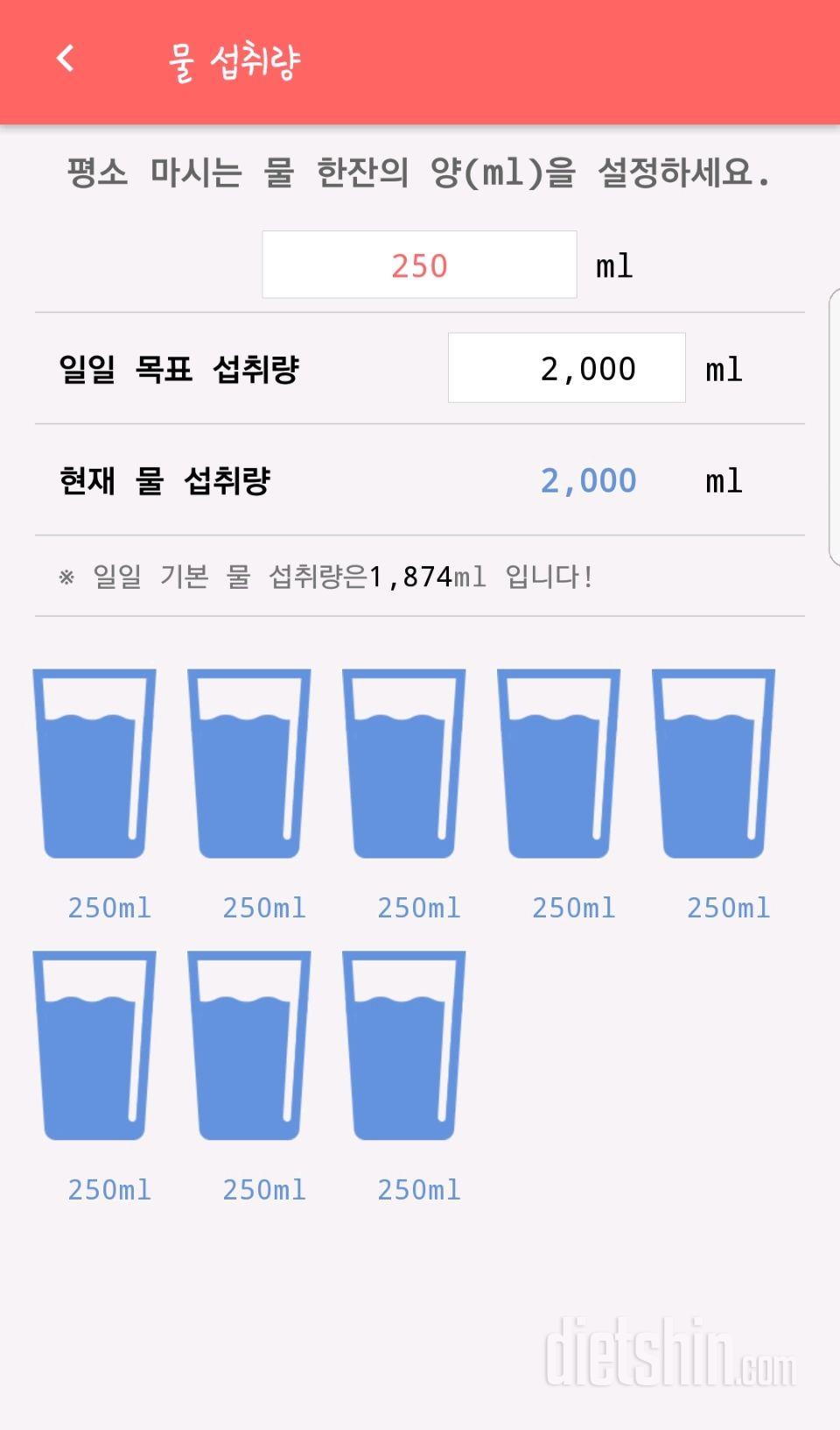 30일 하루 2L 물마시기 4일차 성공!