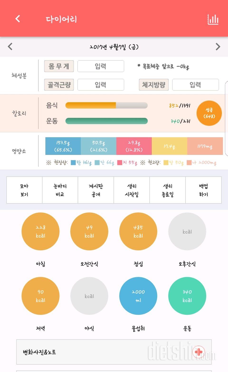 30일 1,000kcal 식단 4일차 성공!