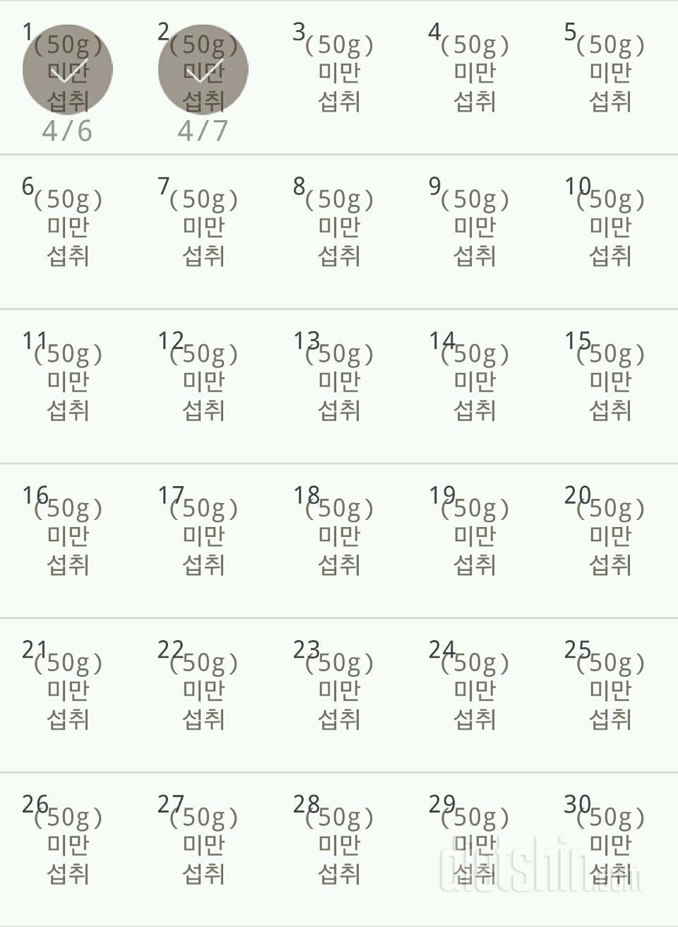 30일 당줄이기 2일차 성공!