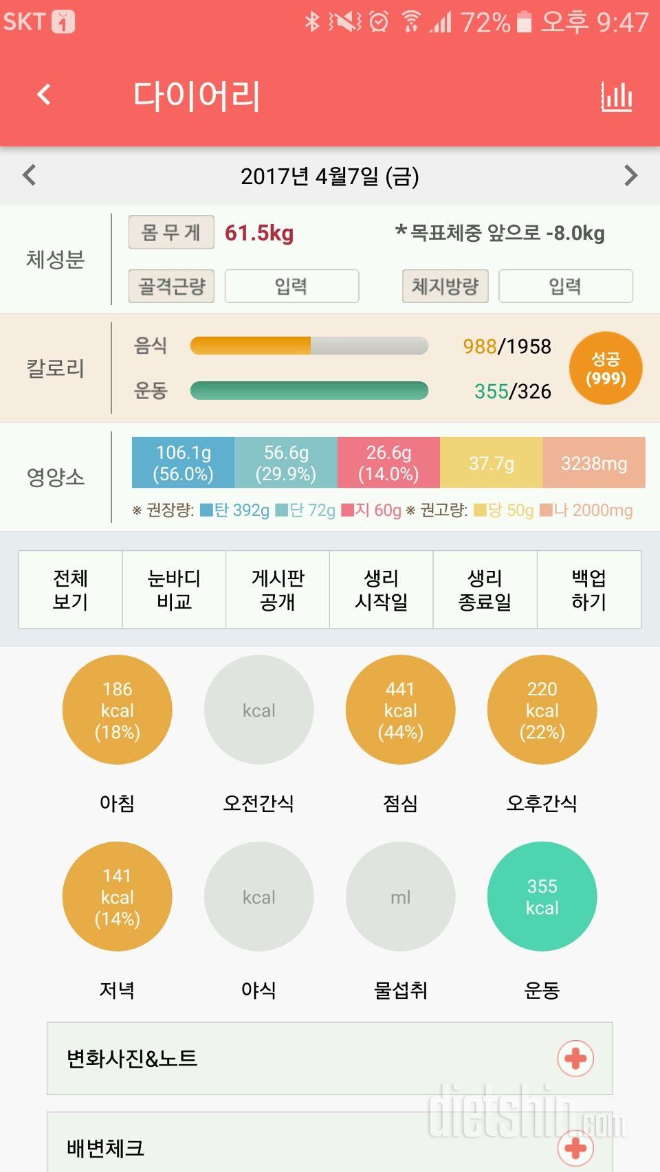 30일 아침먹기 143일차 성공!