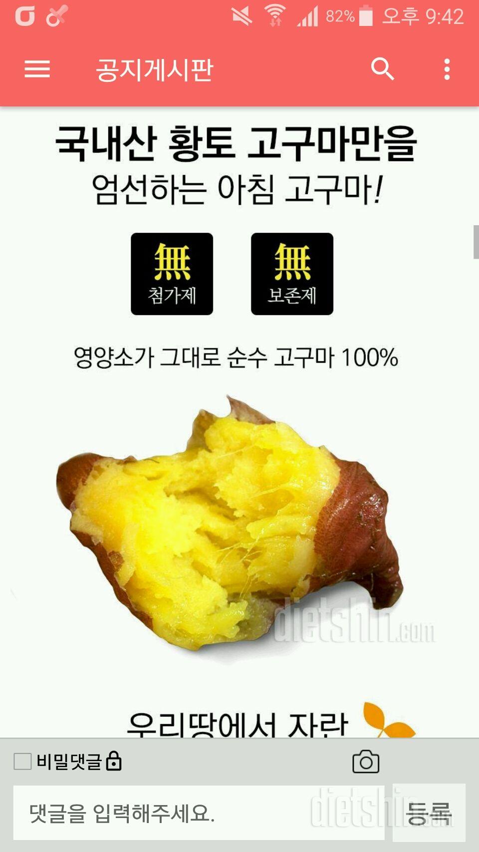 해동필요없는 간편한 고구마로 다이어트 도전~~