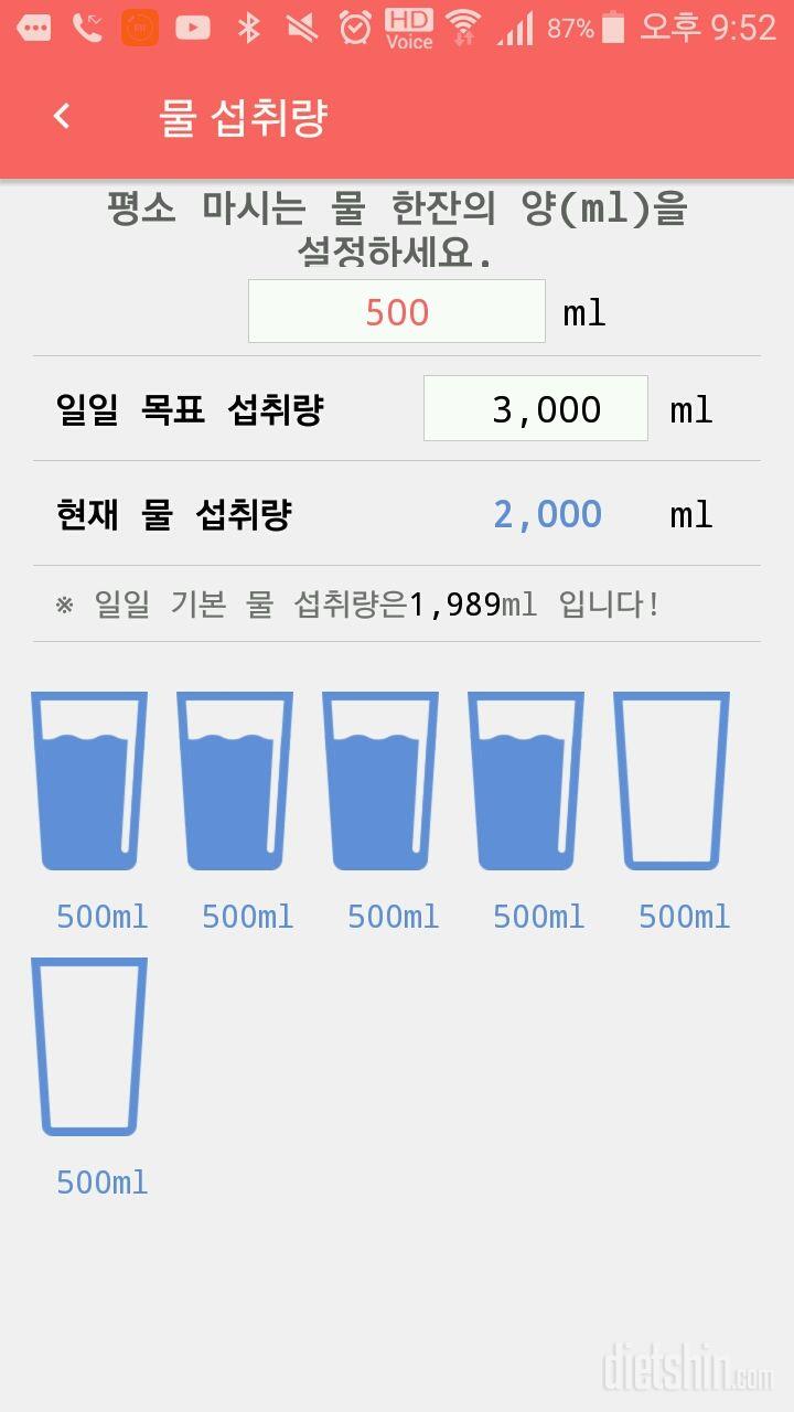 30일 하루 2L 물마시기 16일차 성공!