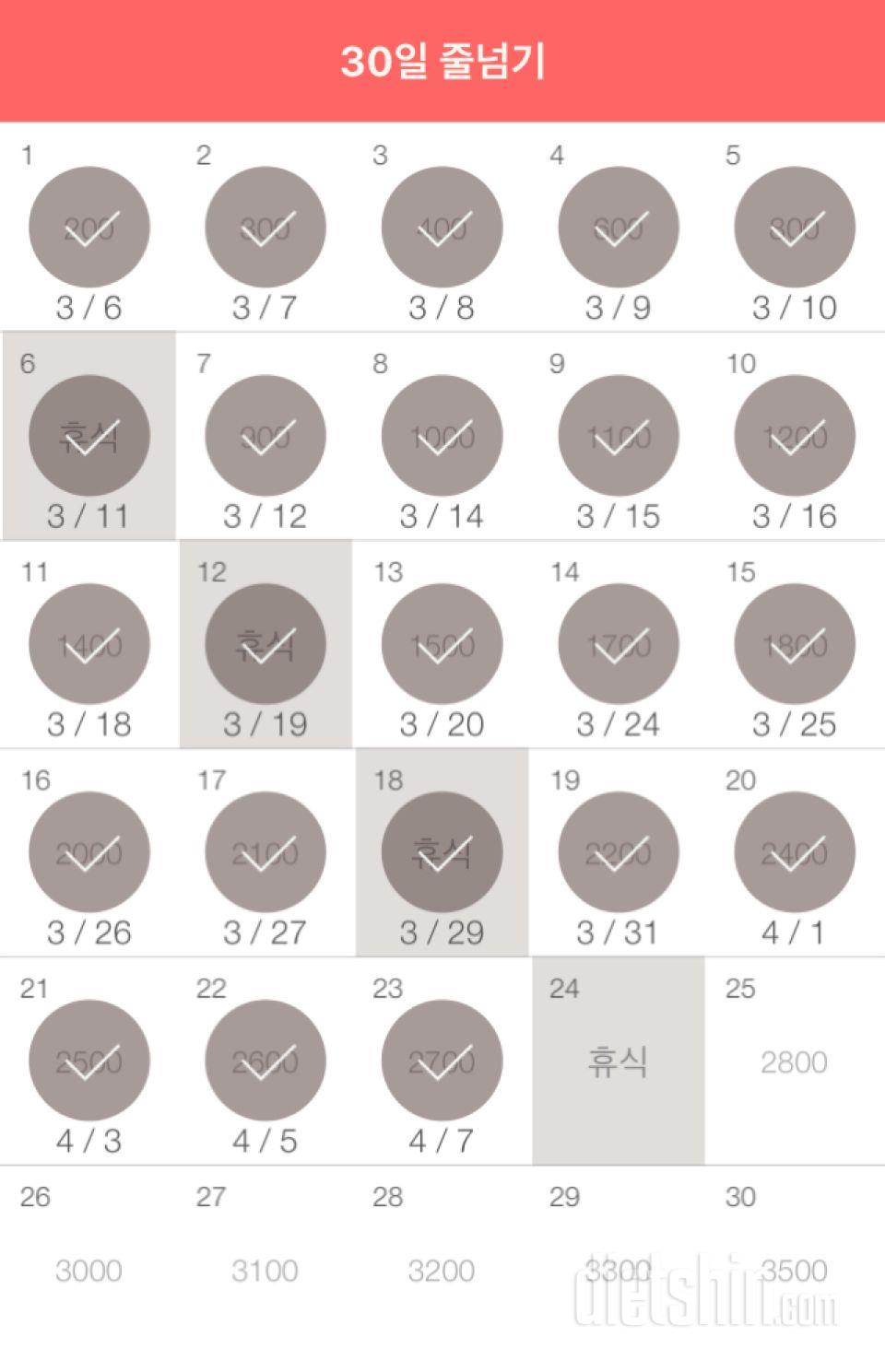 30일 줄넘기 23일차 성공!