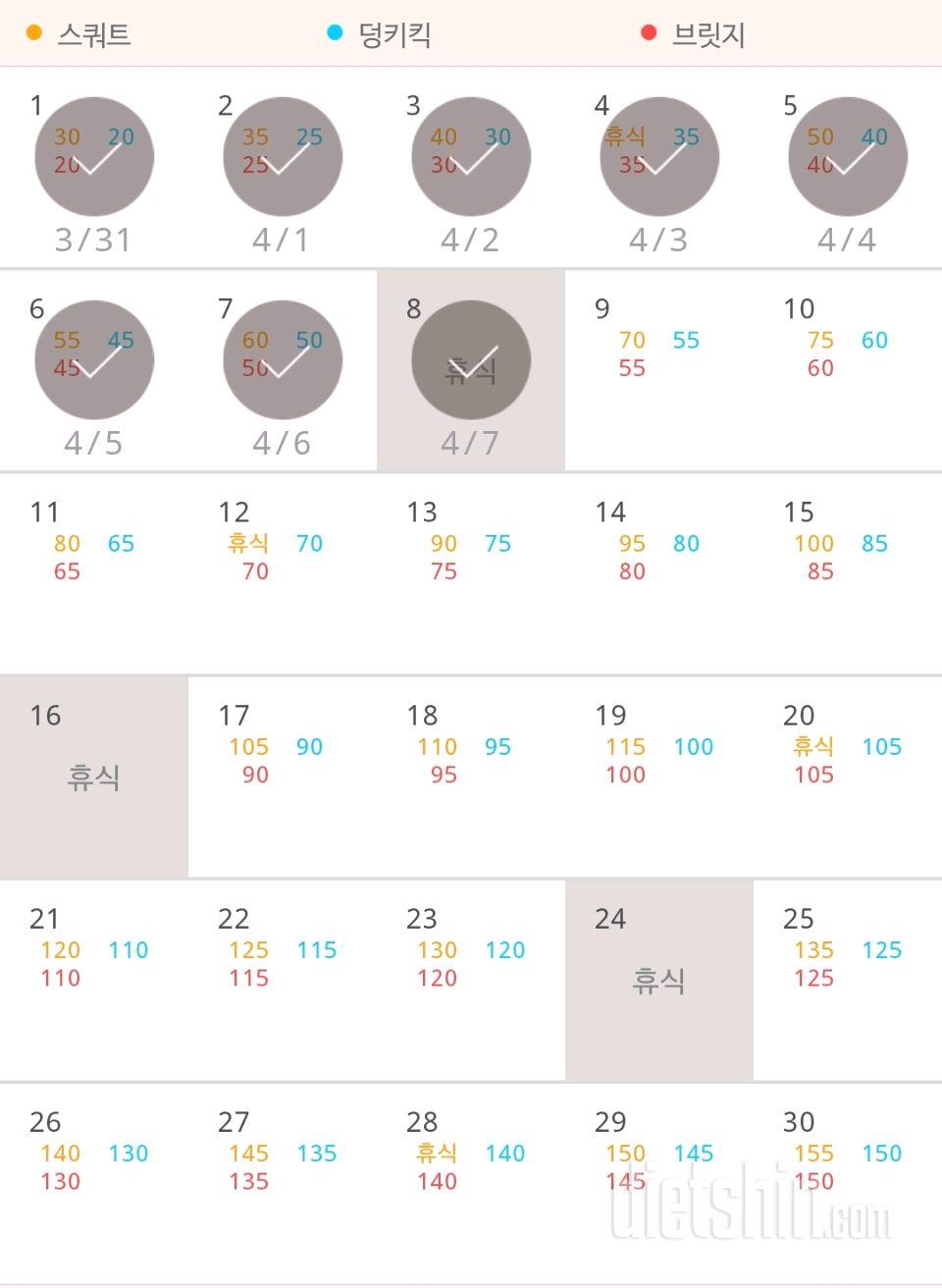 30일 애플힙 8일차 성공!