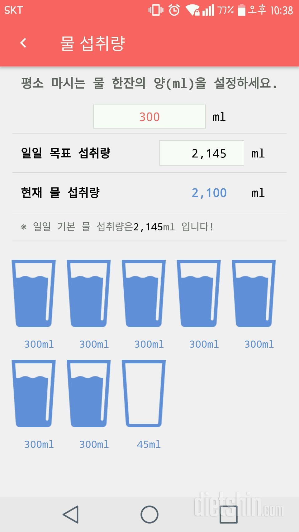 30일 하루 2L 물마시기 38일차 성공!