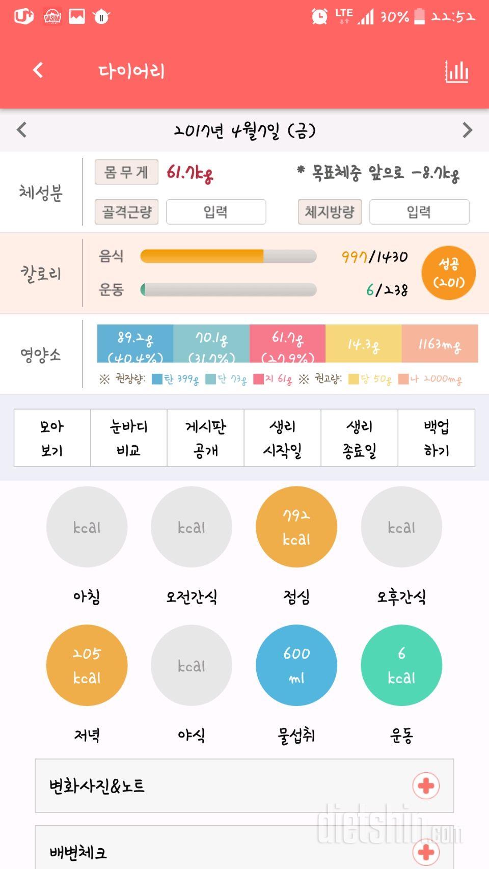 16일차 성공(12성공/16일)