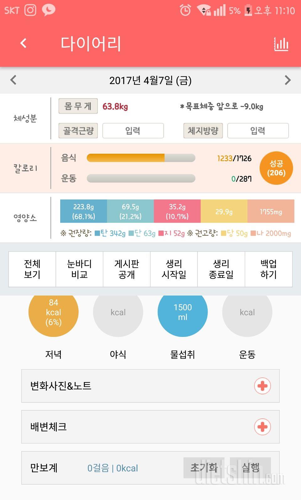 30일 당줄이기 1일차 성공!