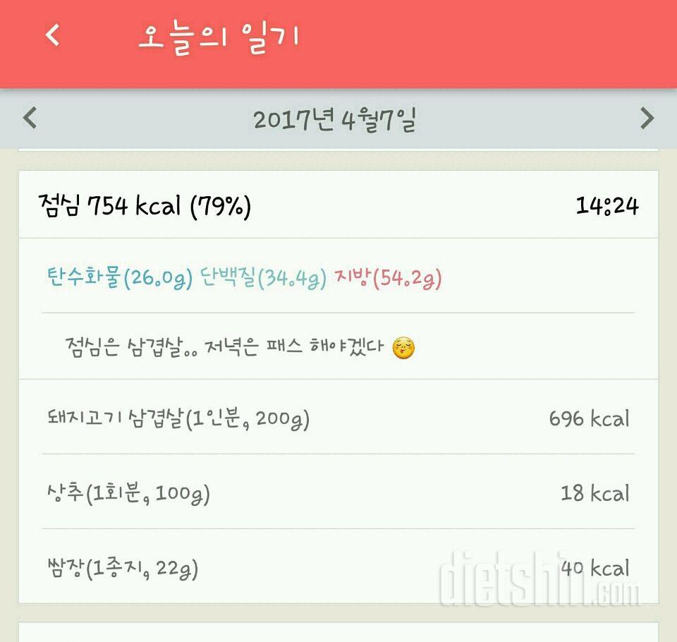 30일 1,000kcal 식단 4일차 성공!